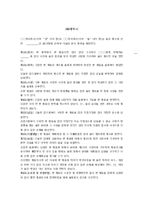 OEM계약서 OEM계약서
